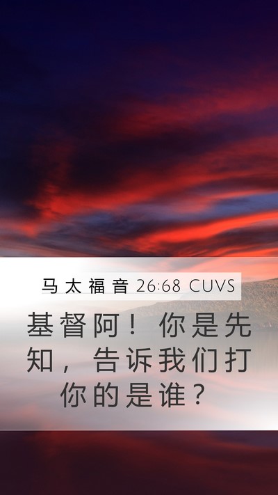马 太 福 音 26:68 CUVS Bible Verse Image