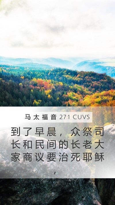 马 太 福 音 27:1 CUVS Bible Verse Image