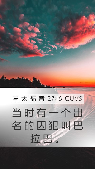 马 太 福 音 27:16 CUVS Bible Verse Image