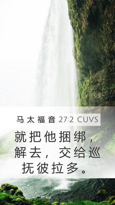 马 太 福 音 27:2 CUVS Bible Verse Image