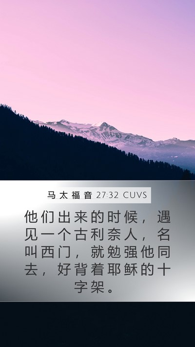 马 太 福 音 27:32 CUVS Bible Verse Image
