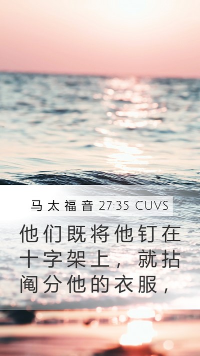 马 太 福 音 27:35 CUVS Bible Verse Image