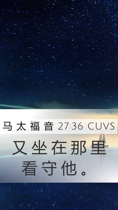马 太 福 音 27:36 CUVS Bible Verse Image