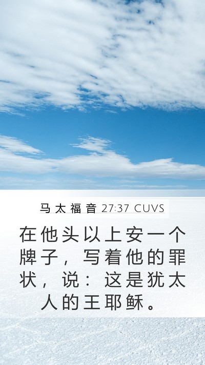 马 太 福 音 27:37 CUVS Bible Verse Image