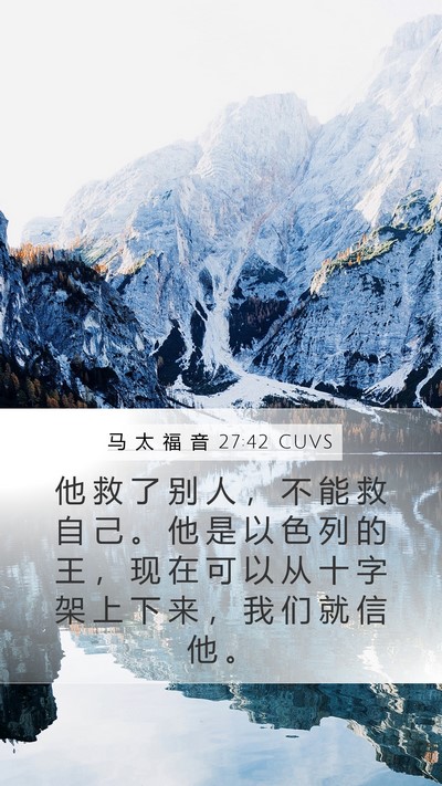 马 太 福 音 27:42 CUVS Bible Verse Image