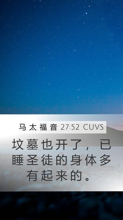 马 太 福 音 27:52 CUVS Bible Verse Image