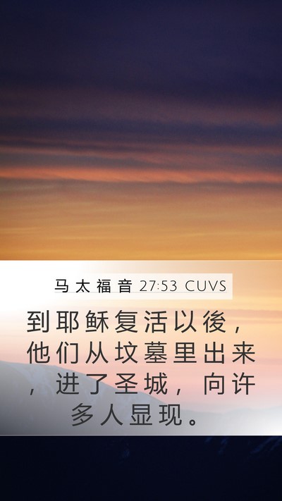 马 太 福 音 27:53 CUVS Bible Verse Image