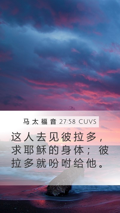 马 太 福 音 27:58 CUVS Bible Verse Image