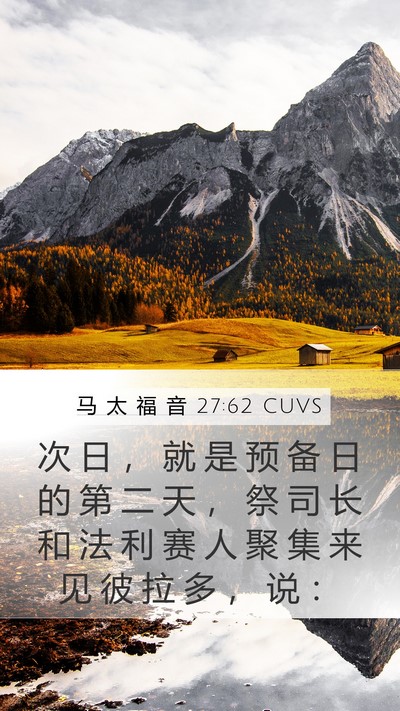 马 太 福 音 27:62 CUVS Bible Verse Image