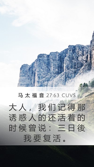 马 太 福 音 27:63 CUVS Bible Verse Image