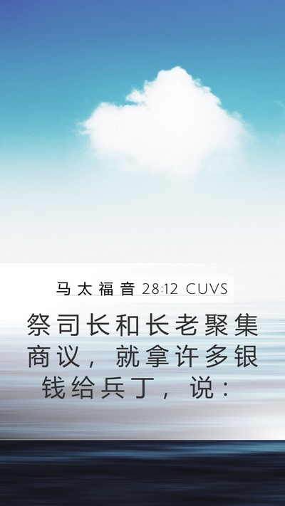 马 太 福 音 28:12 CUVS Bible Verse Image