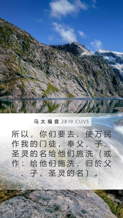 马 太 福 音 28:19 CUVS Bible Verse Image