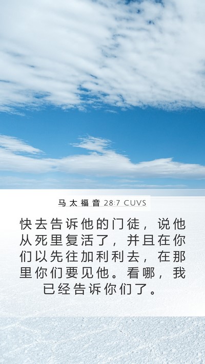 马 太 福 音 28:7 CUVS Bible Verse Image
