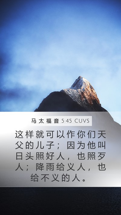 马 太 福 音 5:45 CUVS Bible Verse Image