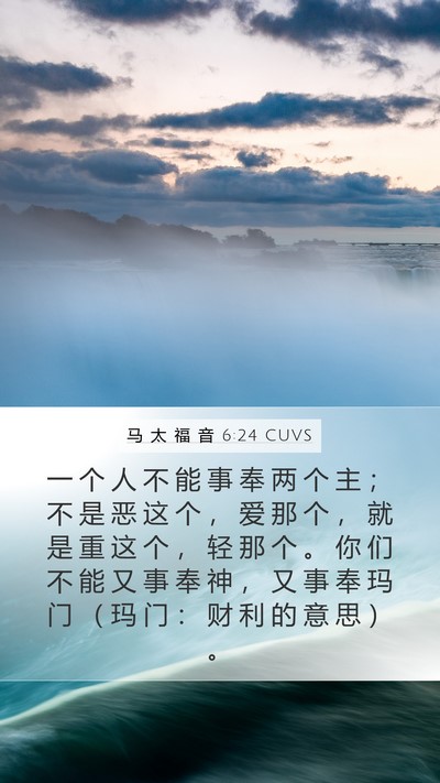 马 太 福 音 6:24 CUVS Bible Verse Image