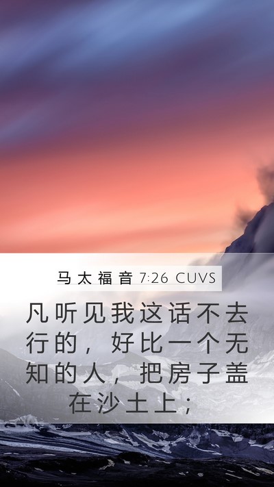 马 太 福 音 7:26 CUVS Bible Verse Image