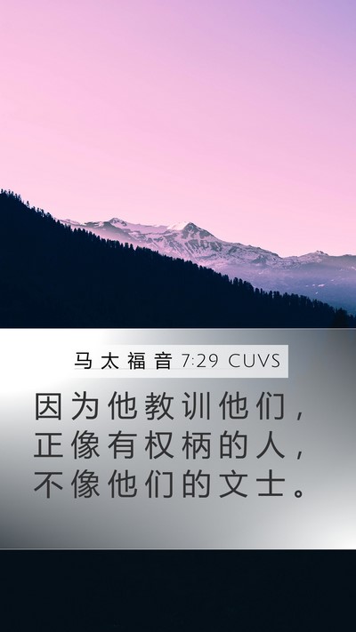 马 太 福 音 7:29 CUVS Bible Verse Image