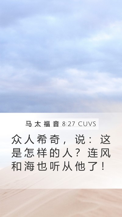 马 太 福 音 8:27 CUVS Bible Verse Image