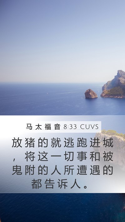 马 太 福 音 8:33 CUVS Bible Verse Image