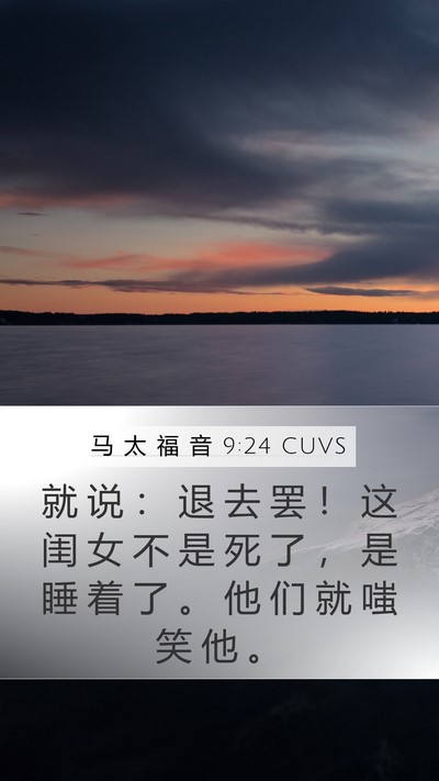 马 太 福 音 9:24 CUVS Bible Verse Image
